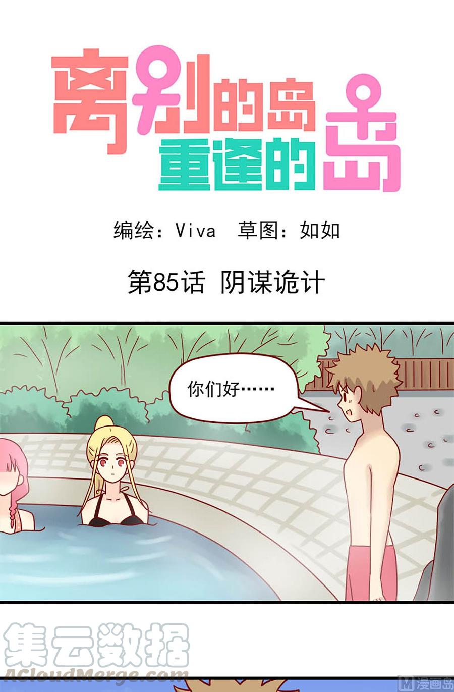 第85话：阴谋诡计0