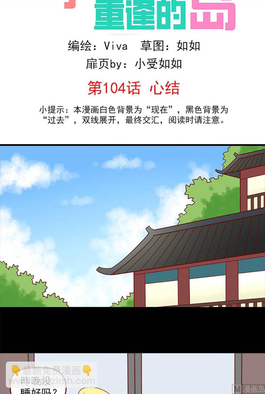 第104话：心结1