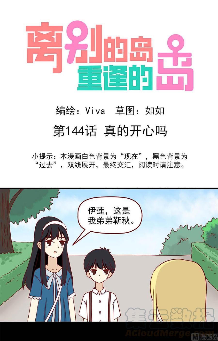 第144话：真的开心吗0