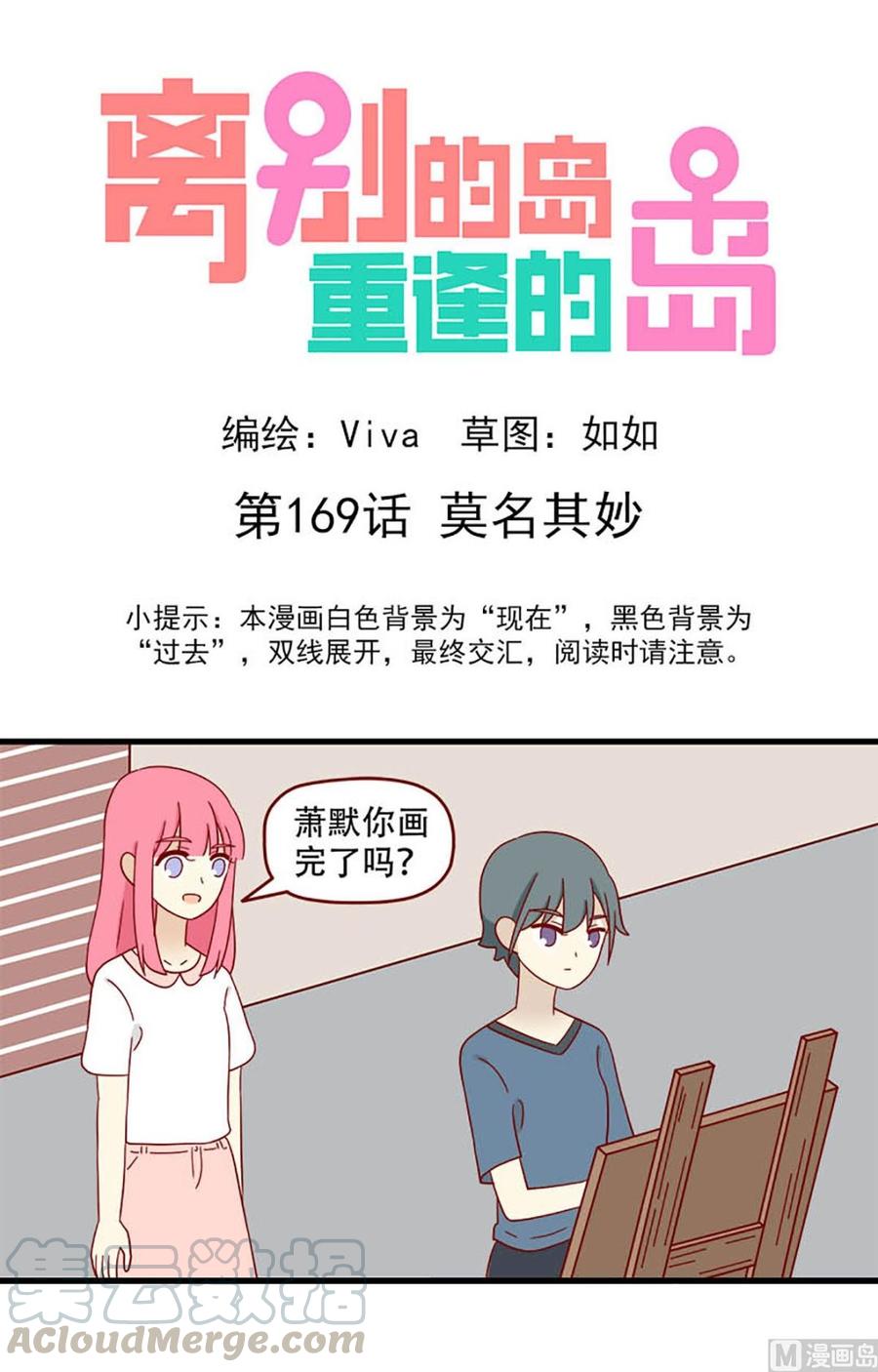 第169话：莫名其妙0