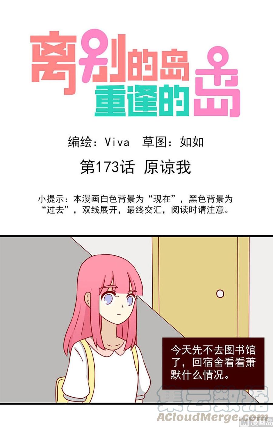第173话：原谅我0