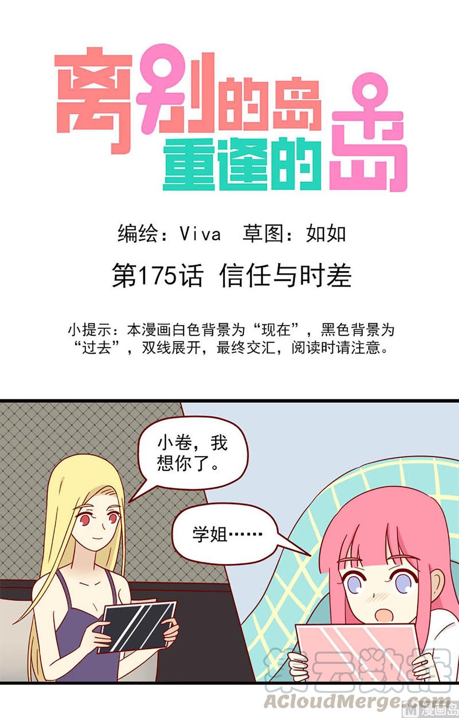 第175话：信任与时差0