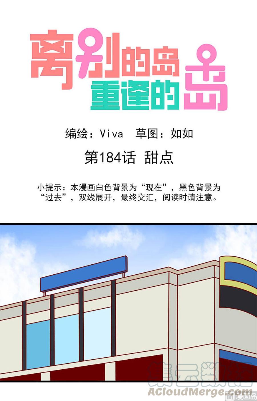 第184话：甜点0