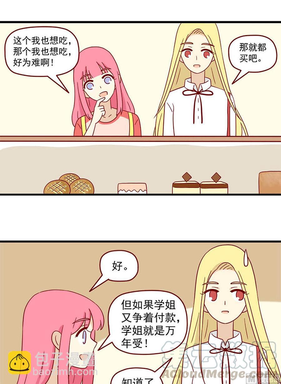 第184话：甜点8