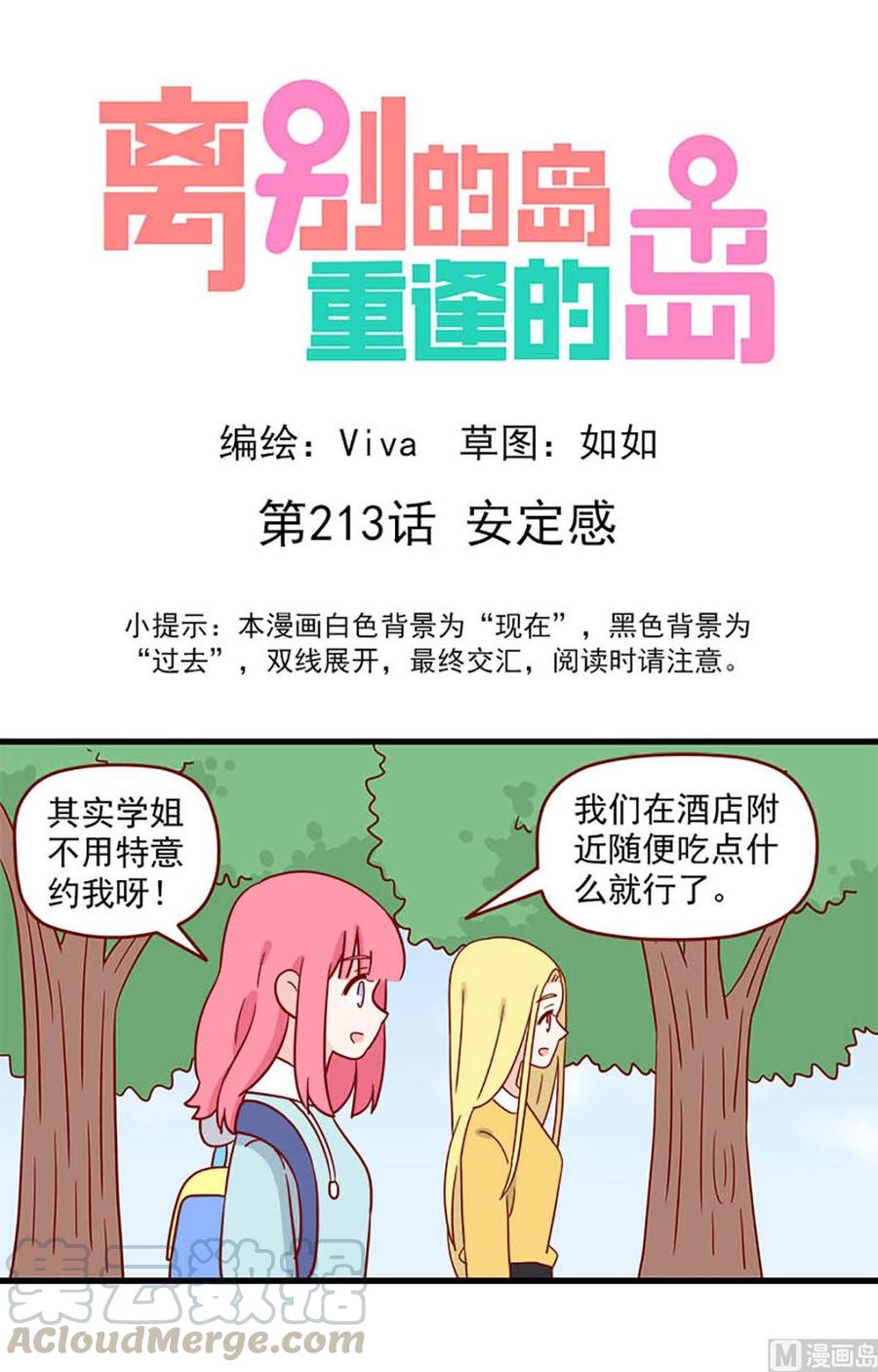 第213话：安定感0