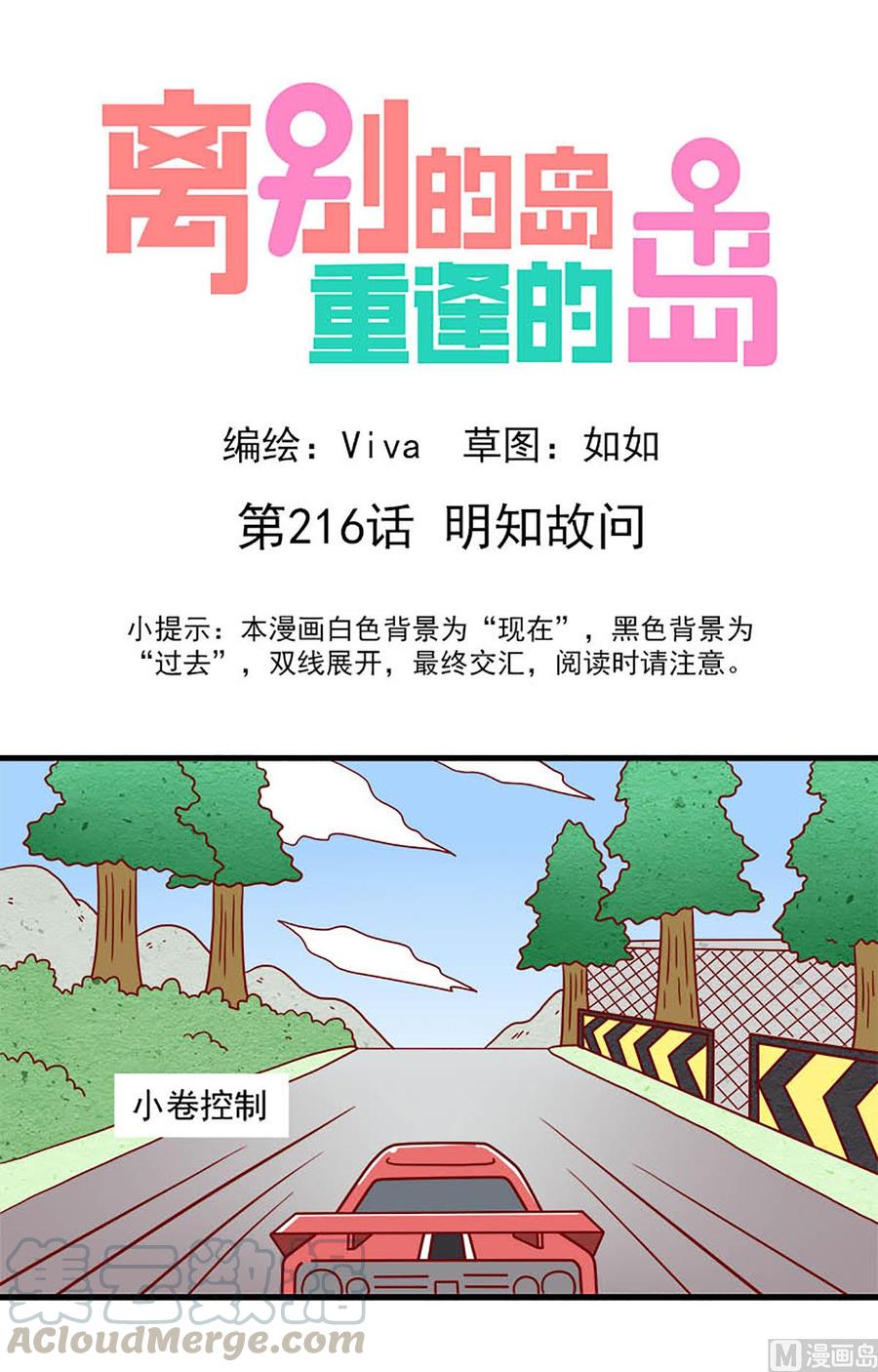 第216话：明知故问0