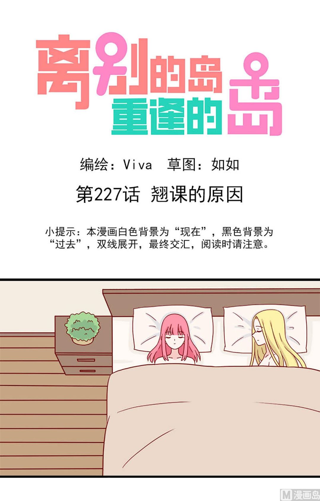 第227话 翘课的原因0