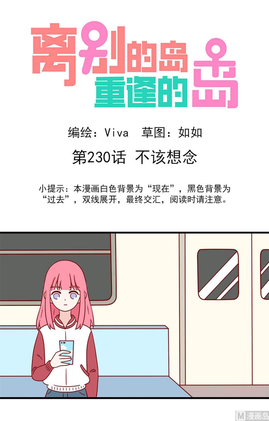 第230话 不该想念0