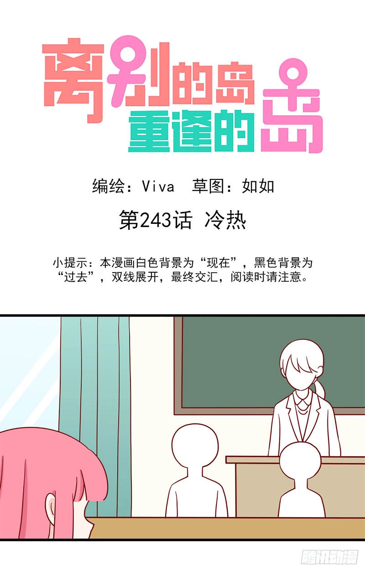 第243话：冷热0