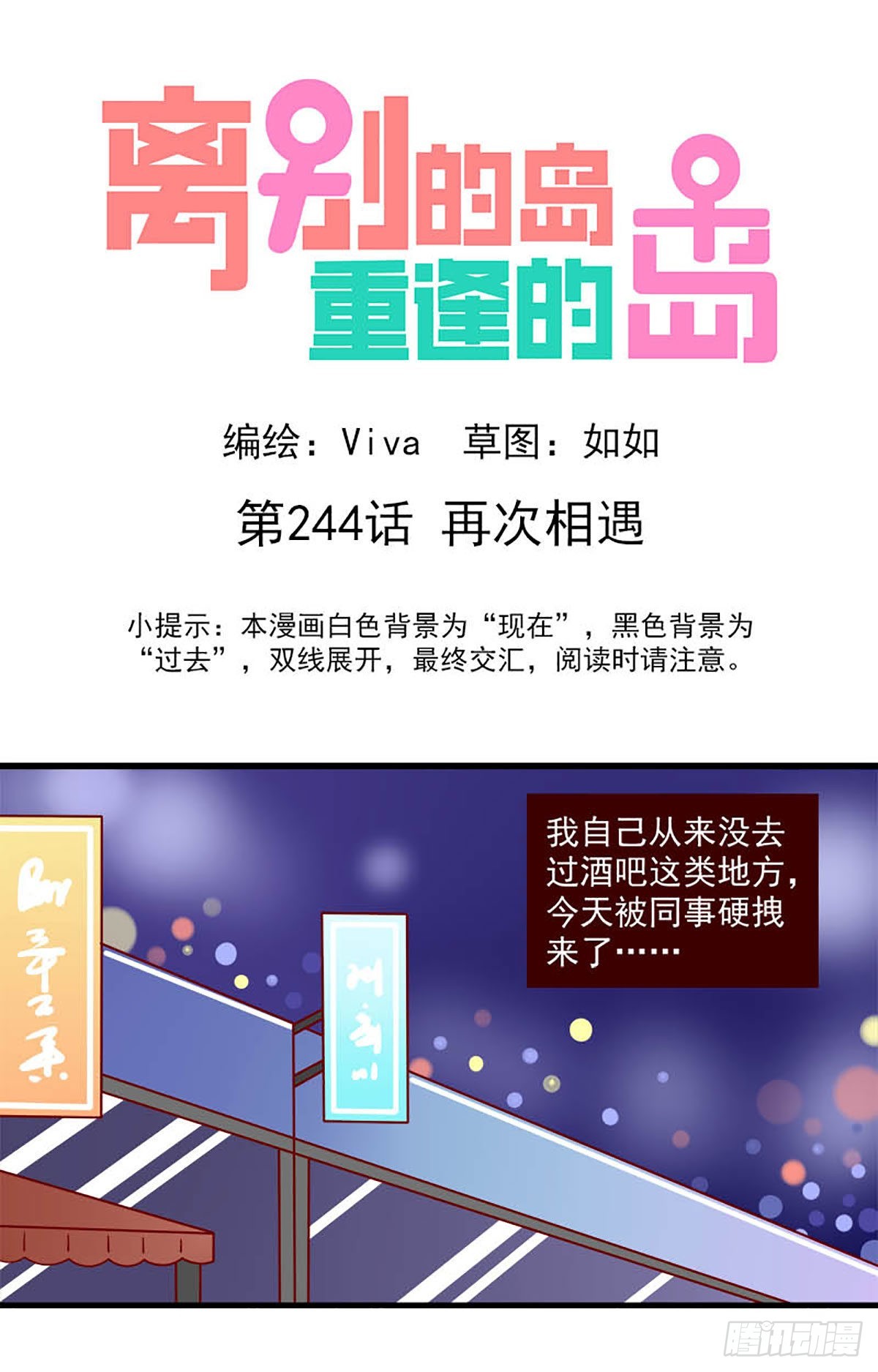 第244话：再次相遇0