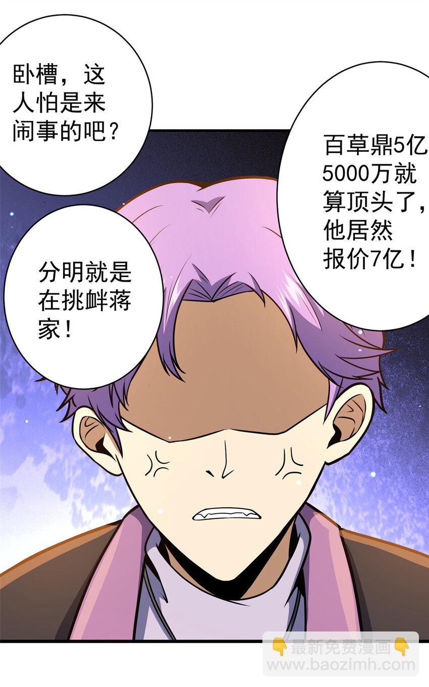 049 百草鼎24