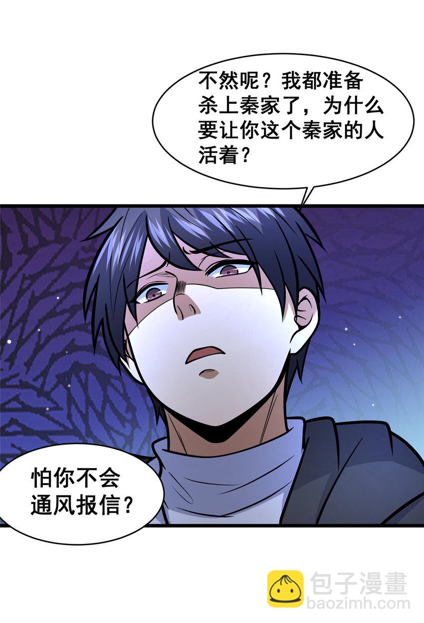 099 杀上秦家6