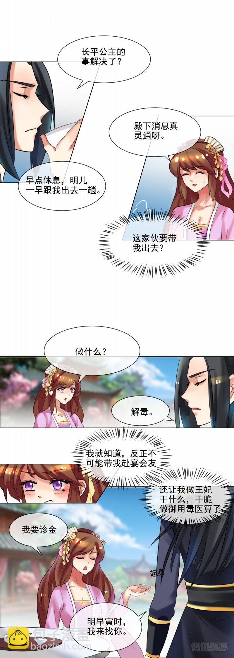 第36话 出诊8