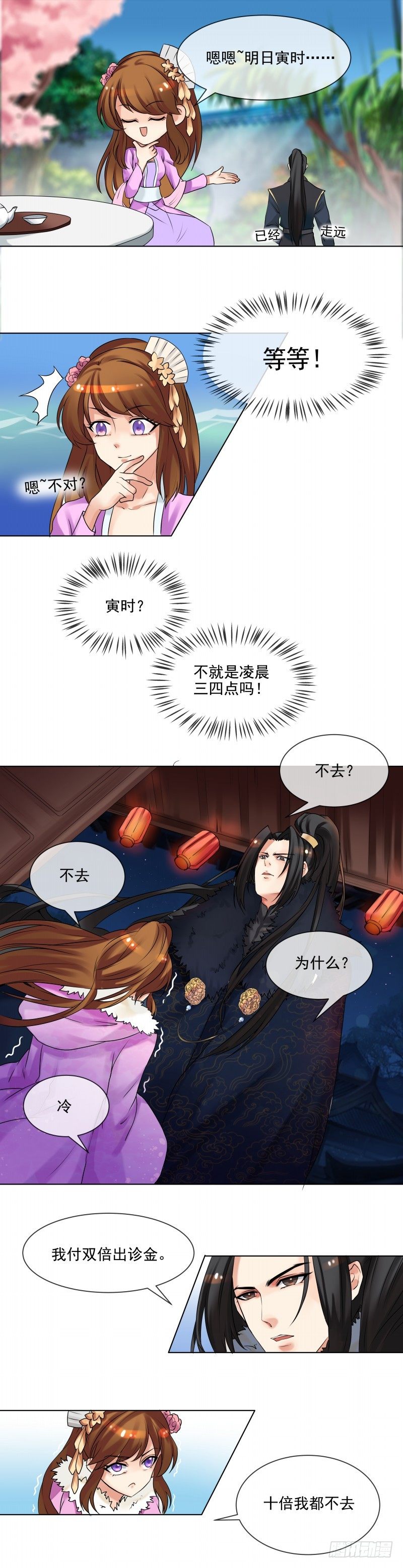 第36话 出诊9