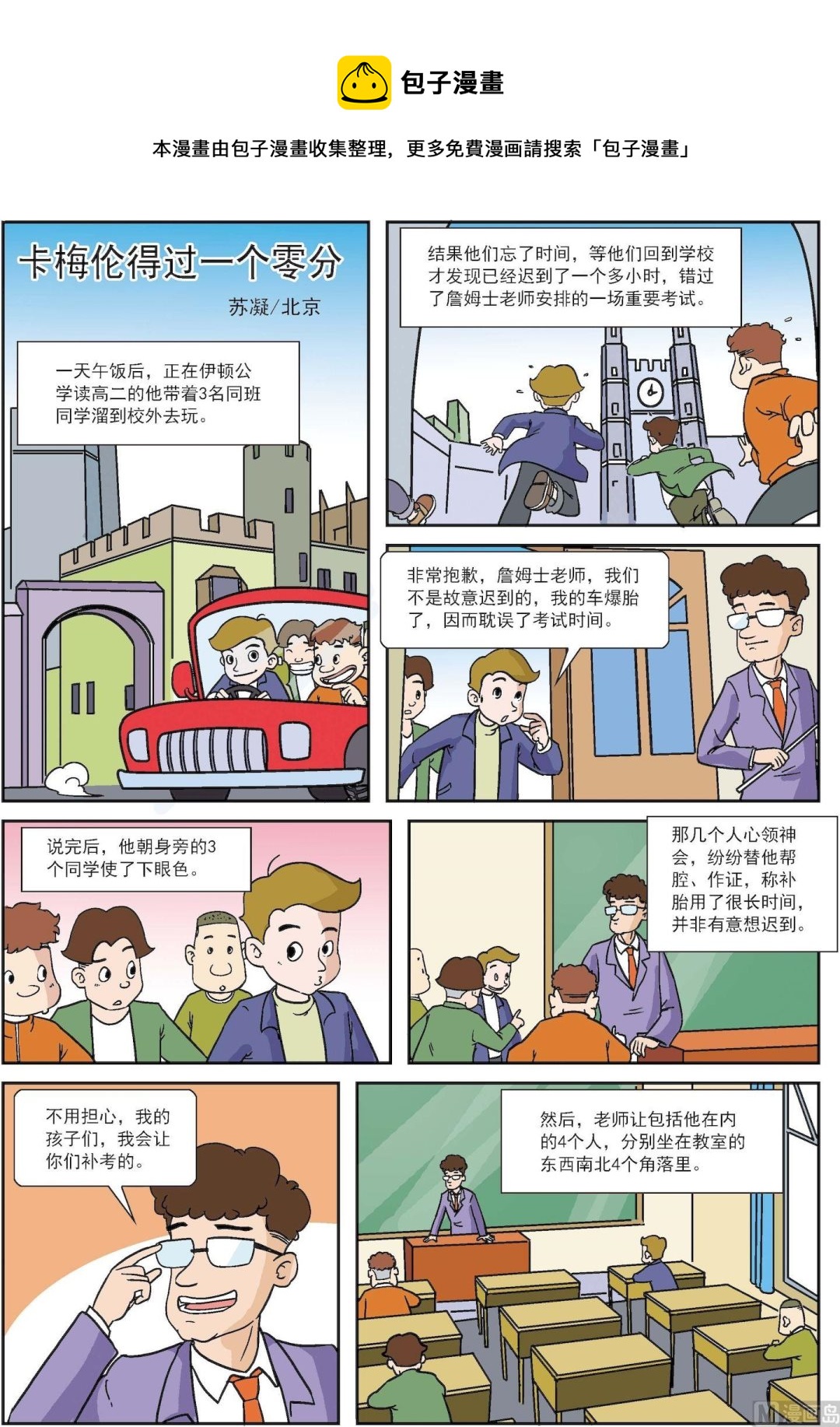 第060话 卡梅伦得过一个零分0