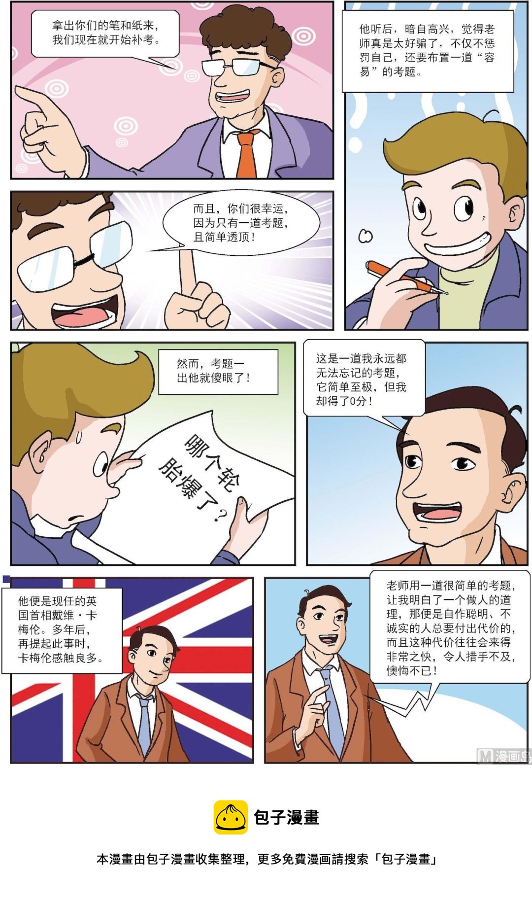 第060话 卡梅伦得过一个零分1