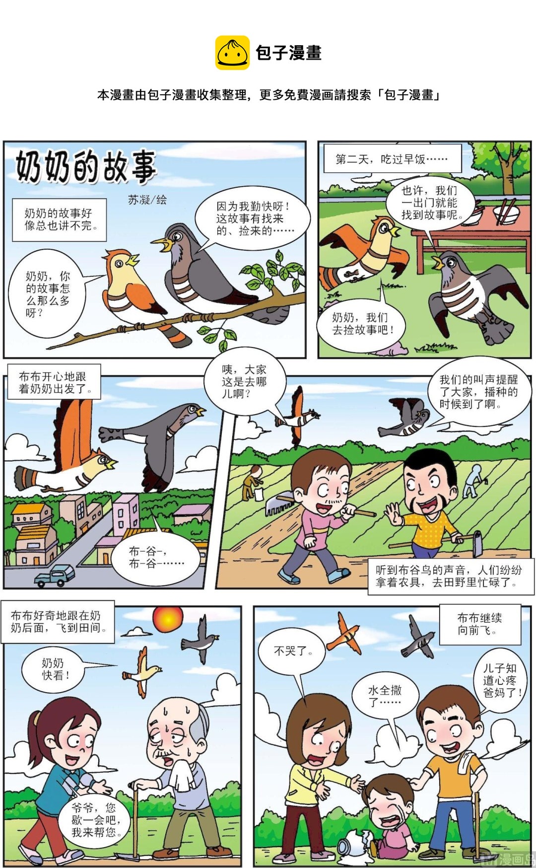第088话 奶奶的故事0