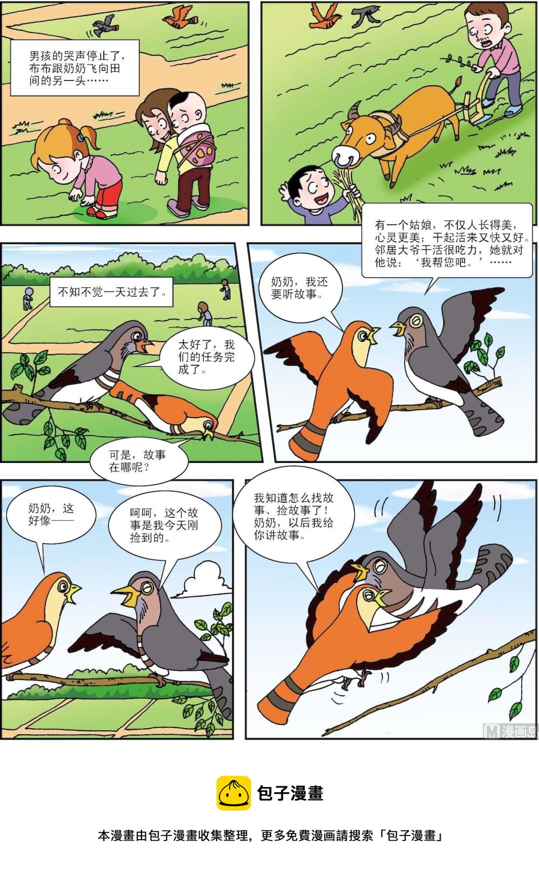 第088话 奶奶的故事1