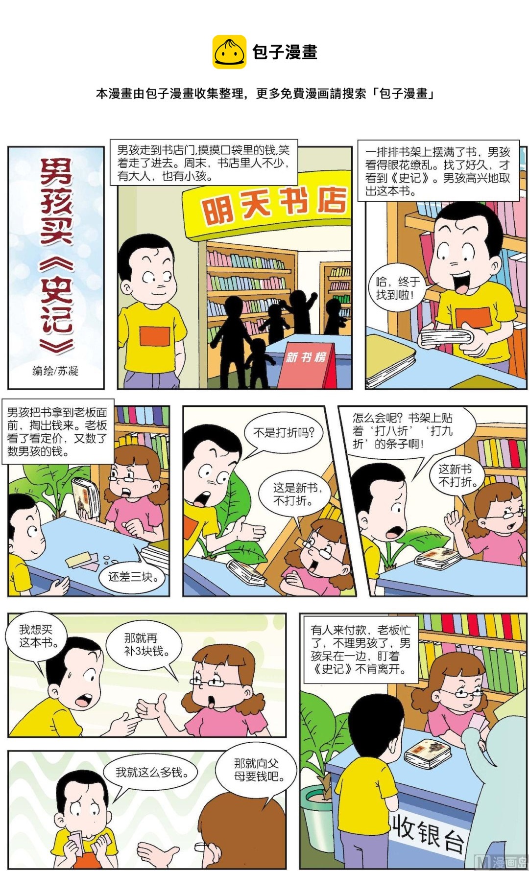 第089话 男孩买史记0