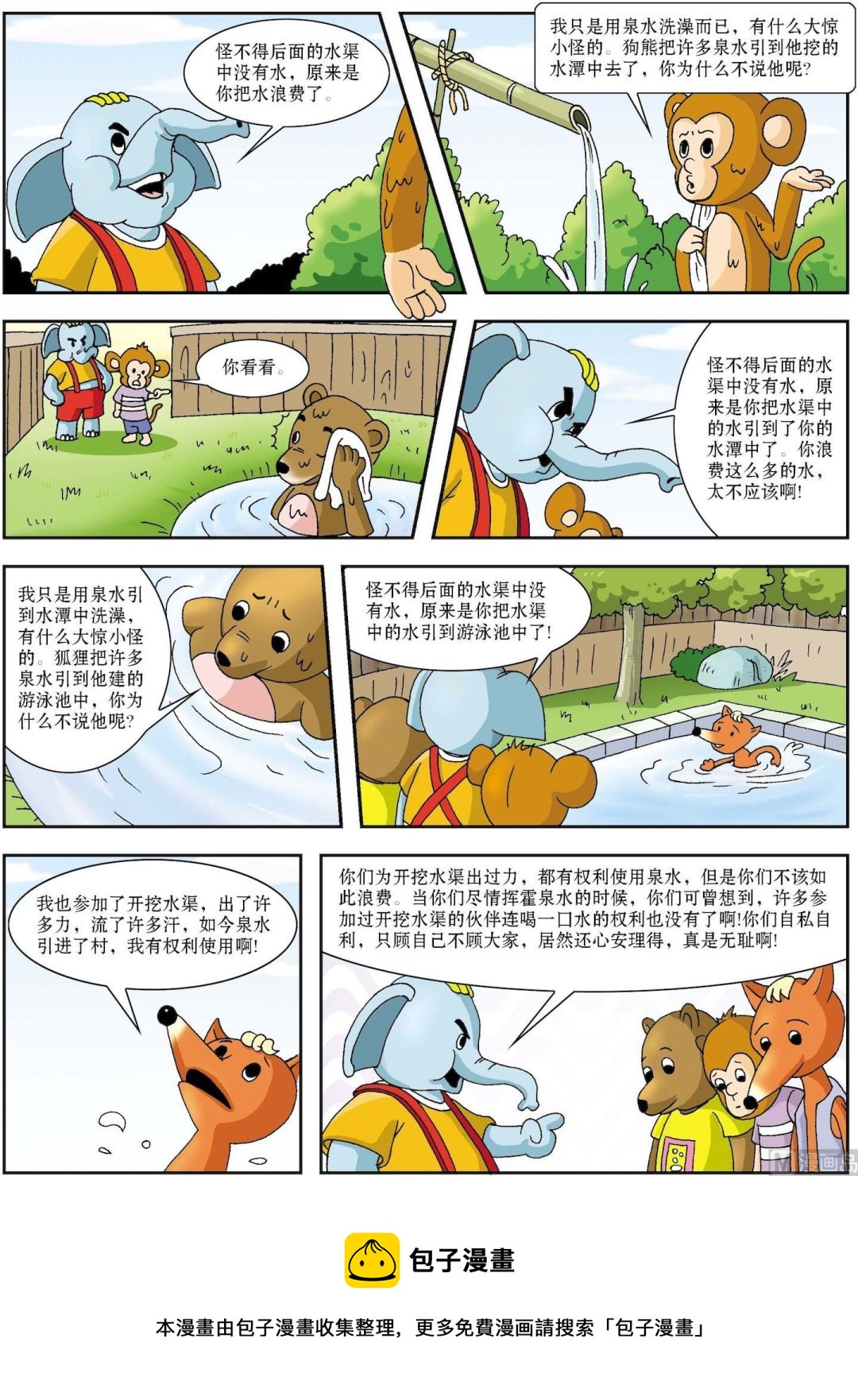 第100话 清澈的泉水1
