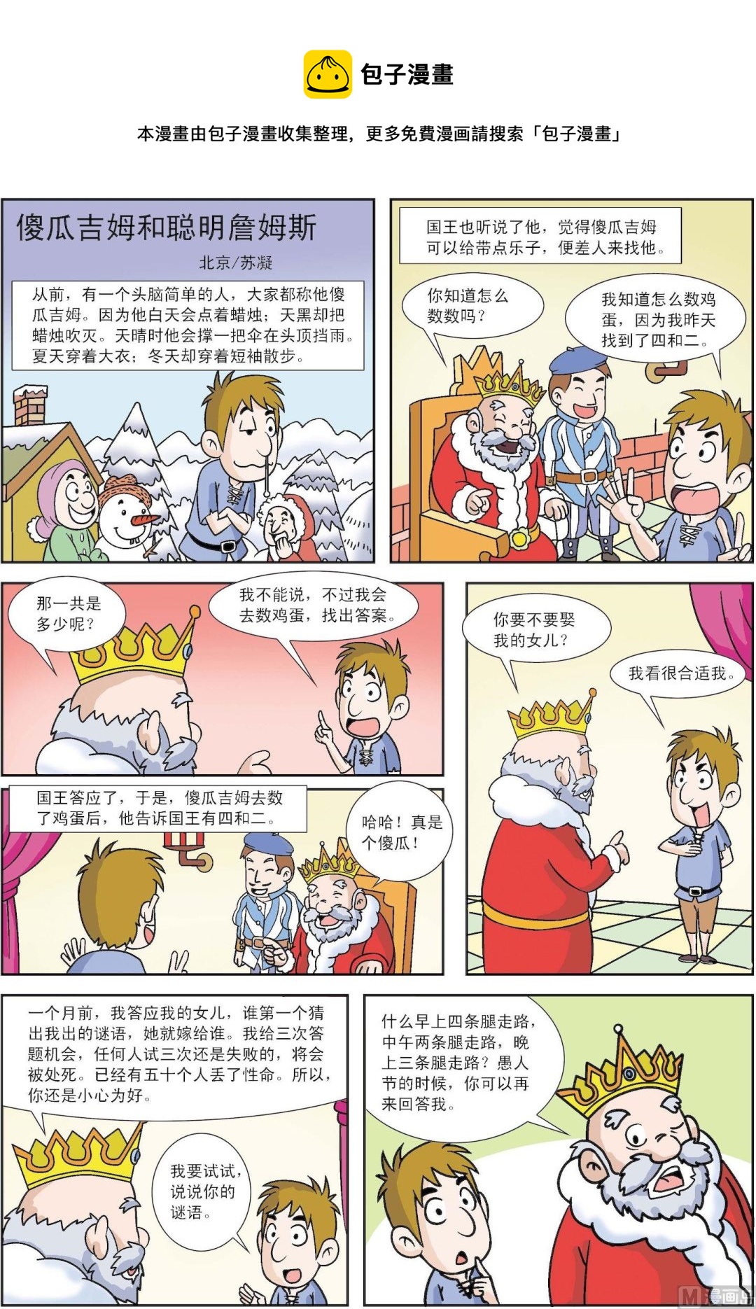 第109话 傻瓜吉姆和聪明詹姆斯0
