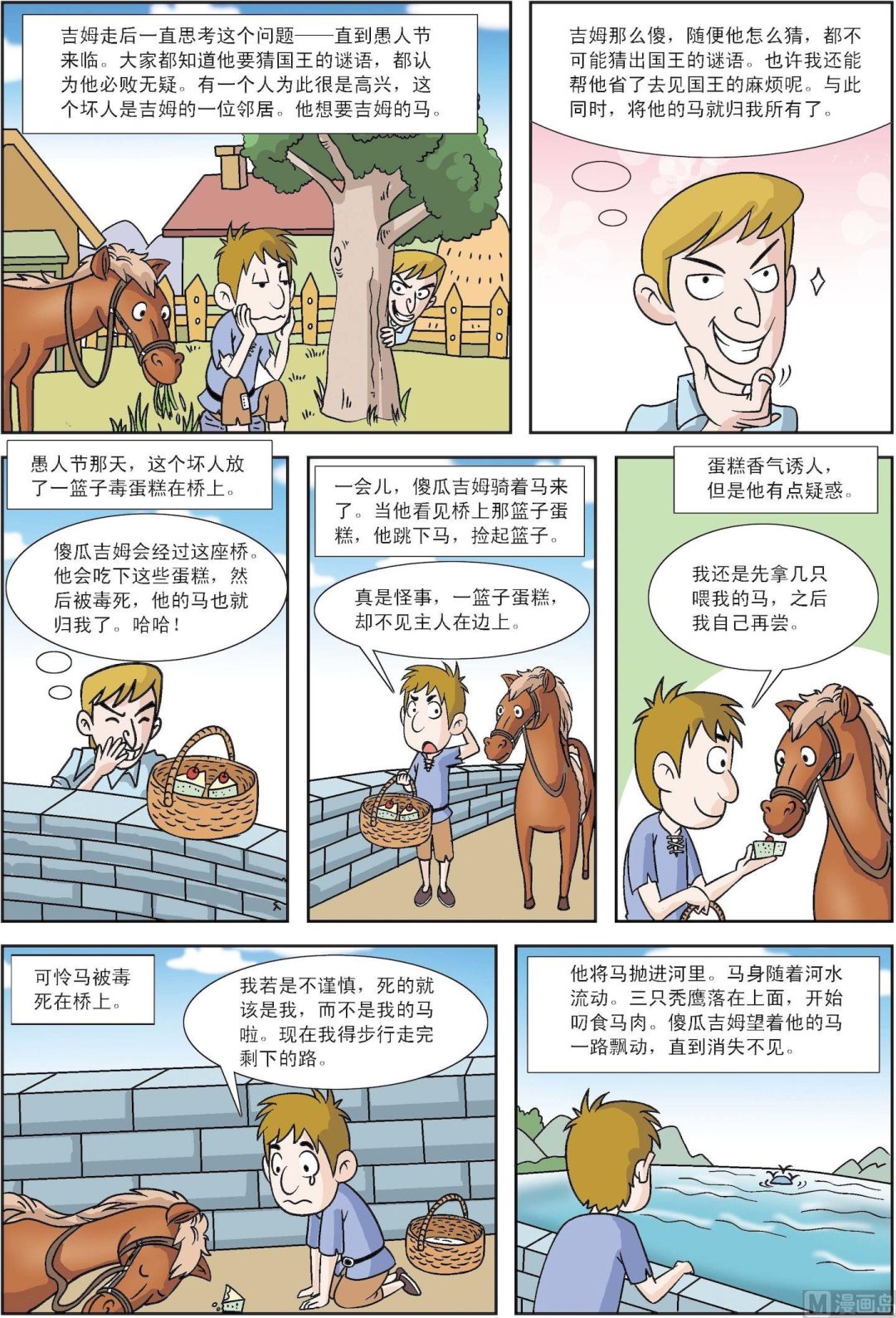第109话 傻瓜吉姆和聪明詹姆斯1