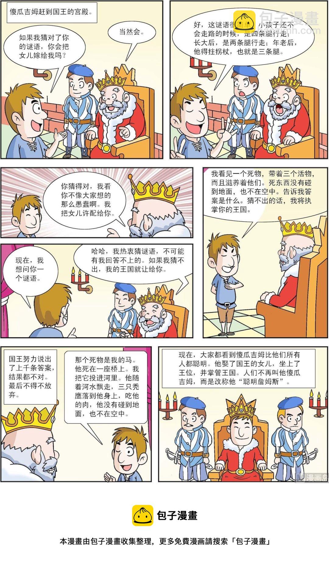 第109话 傻瓜吉姆和聪明詹姆斯2