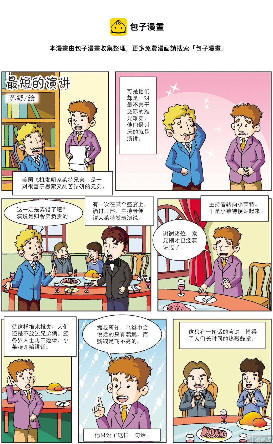 第198话 最短的演讲0