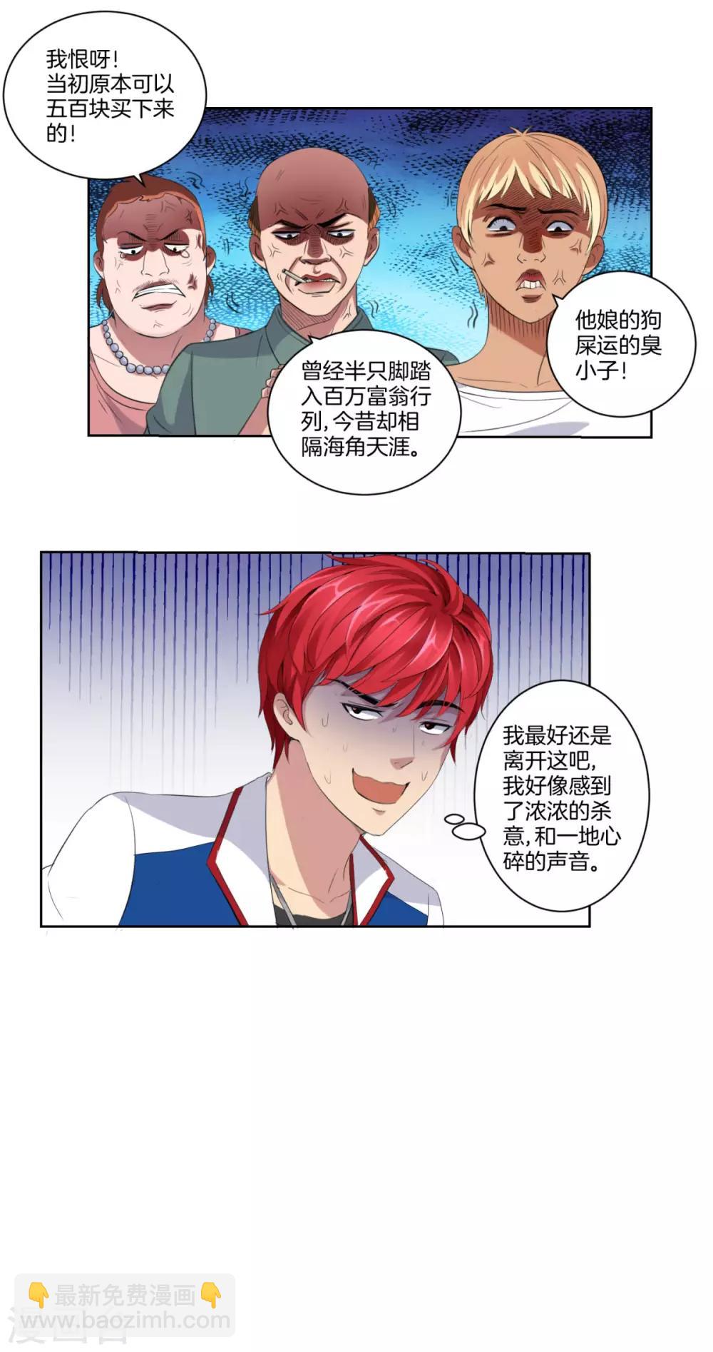 第8话 第一桶金任务达成9