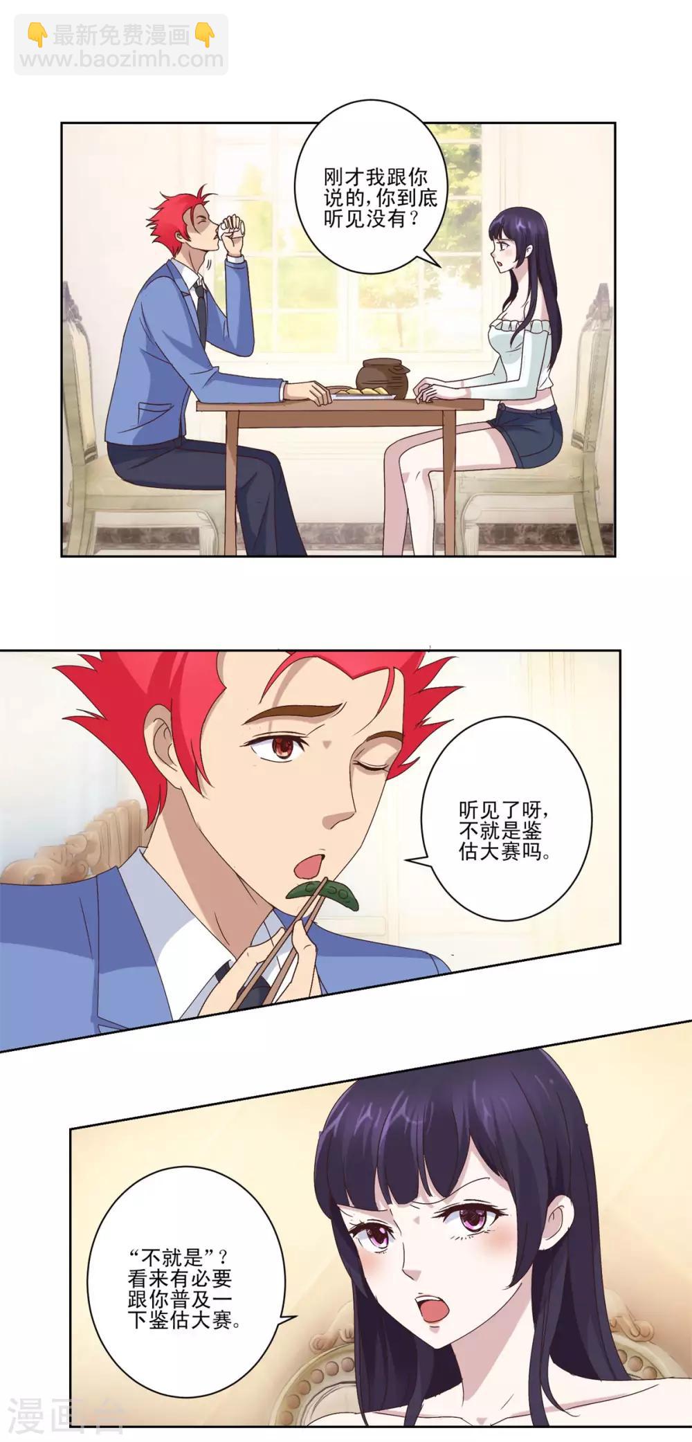 第18话 鉴估大赛3