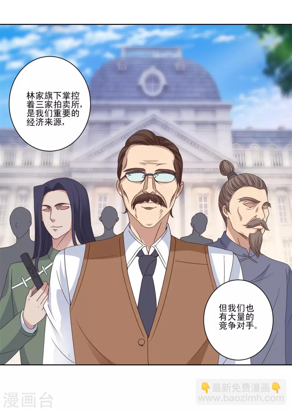 第18话 鉴估大赛4