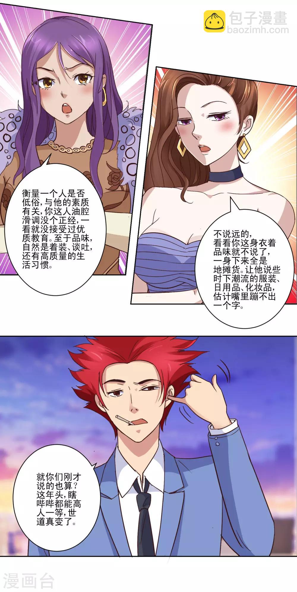 第25话 舌战群美2