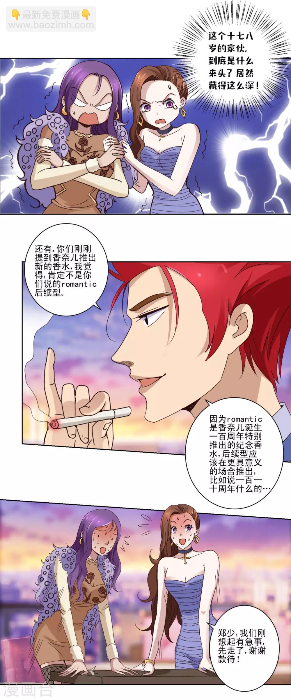第25话 舌战群美9