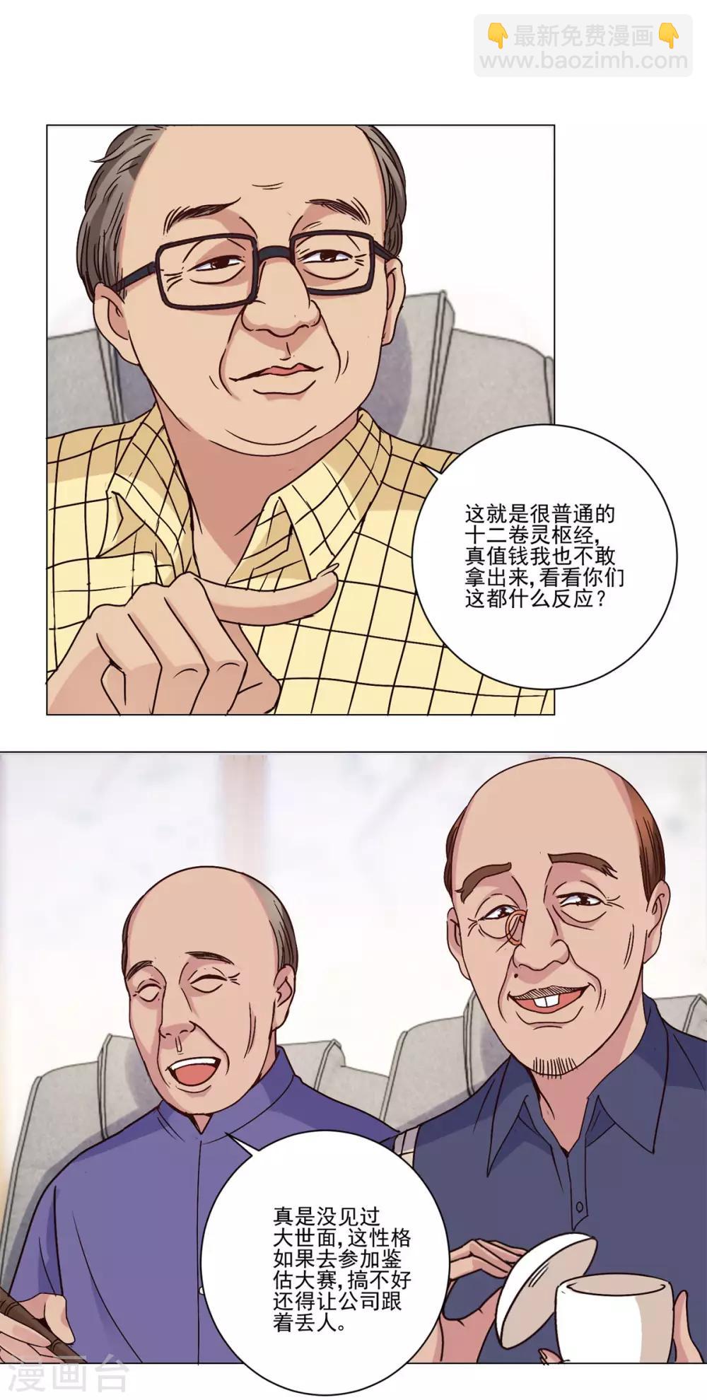 第32话 灵枢十二卷3