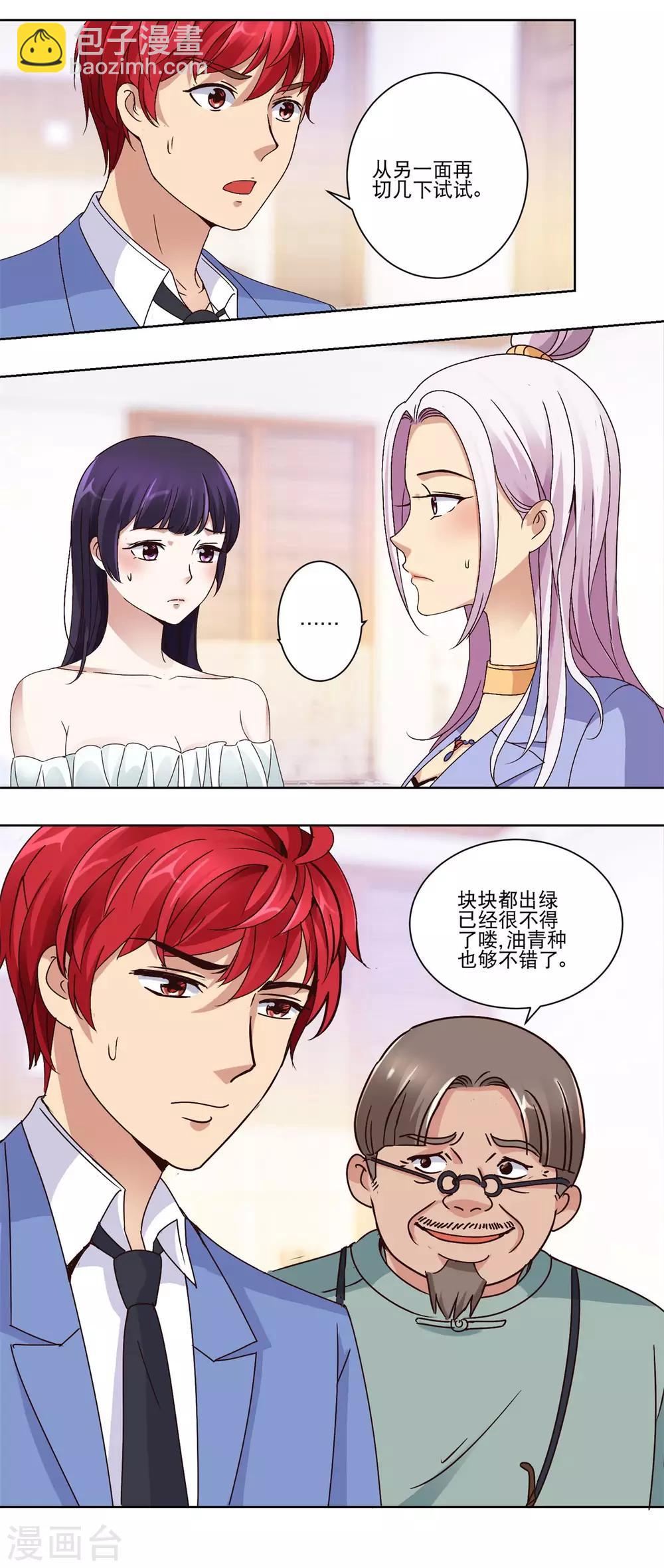 第39话 玉中之玉10