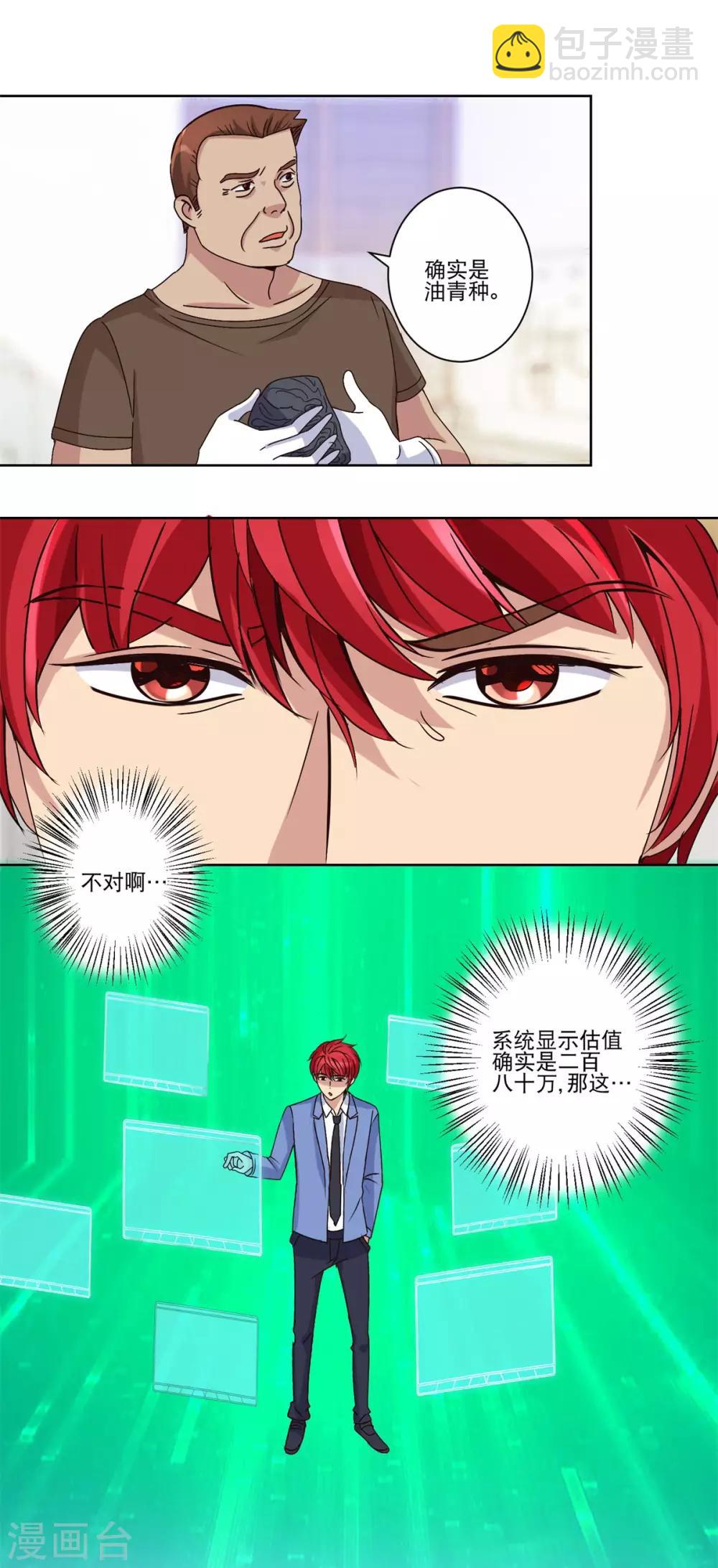 第39话 玉中之玉11