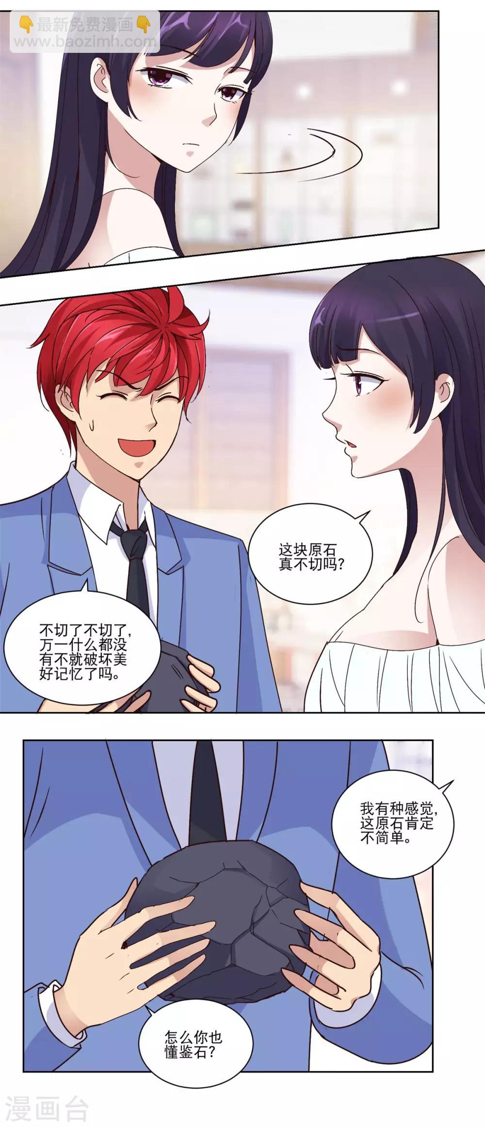 第39话 玉中之玉2