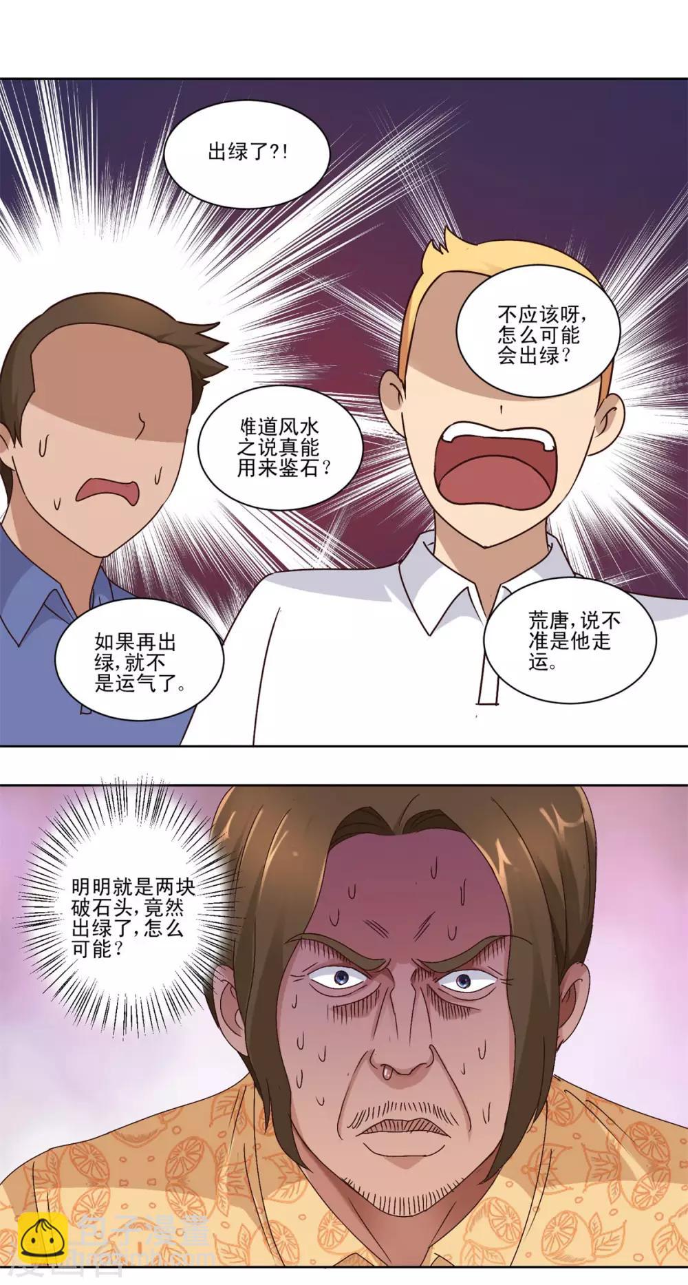 第65话 一千万对赌五千万1