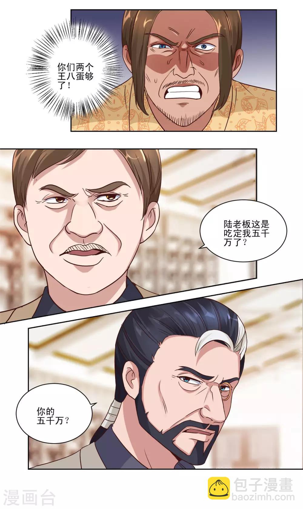 第65话 一千万对赌五千万10