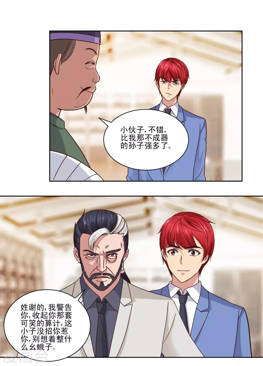 第65话 一千万对赌五千万13