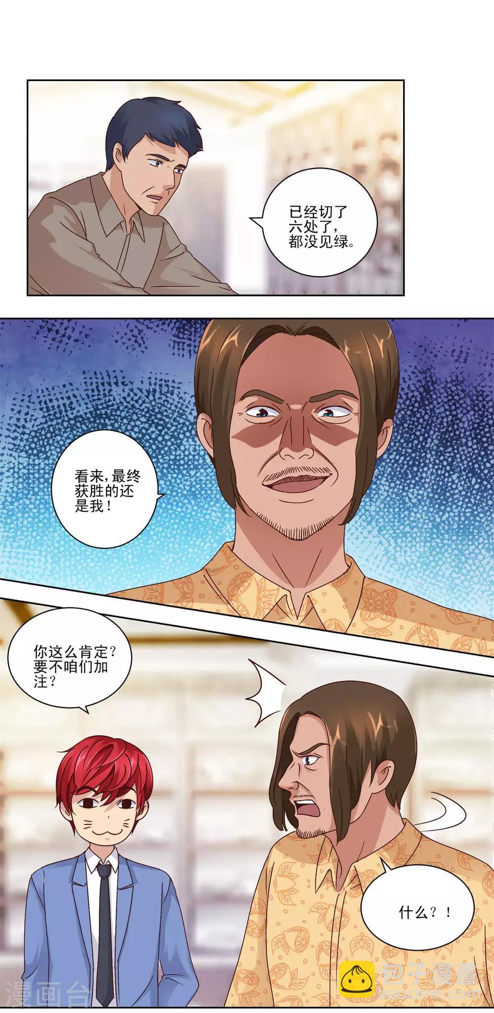 第65话 一千万对赌五千万3