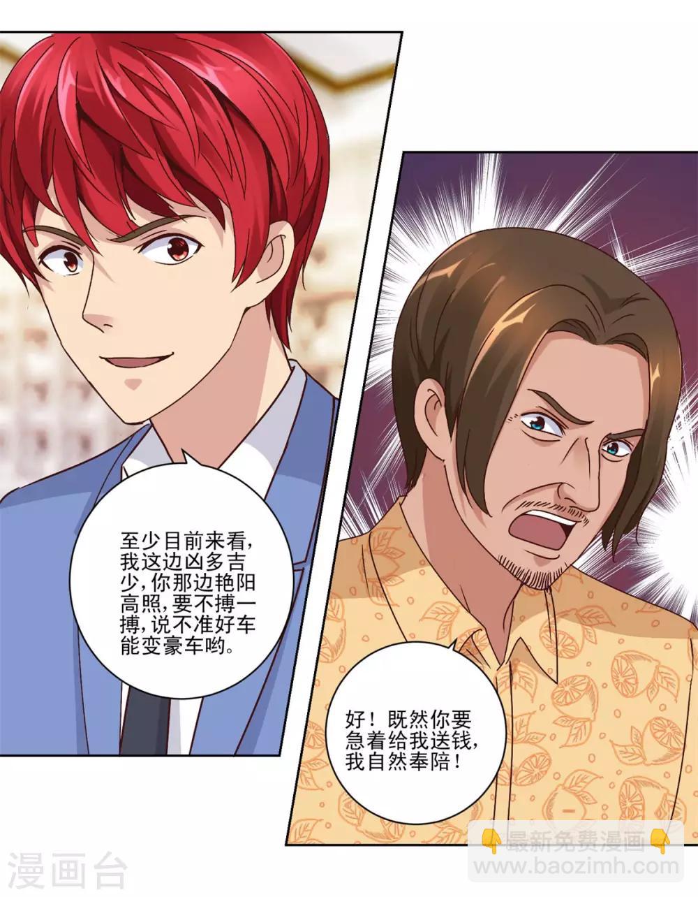 第65话 一千万对赌五千万4