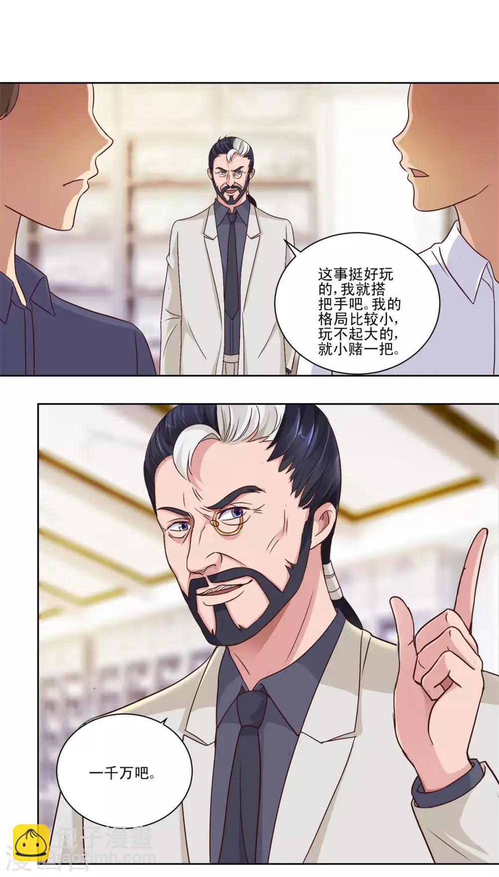 第65话 一千万对赌五千万5