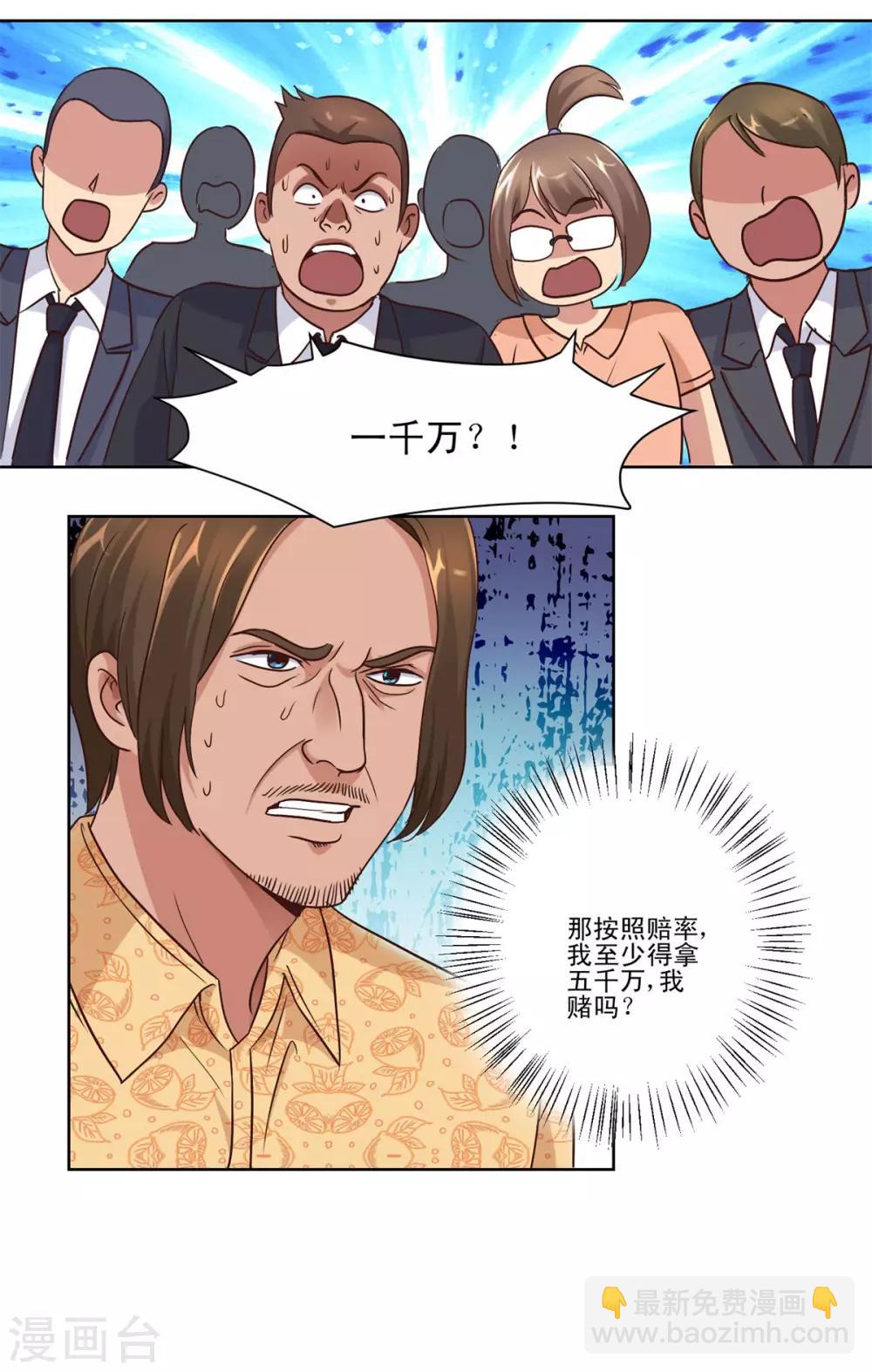 第65话 一千万对赌五千万6