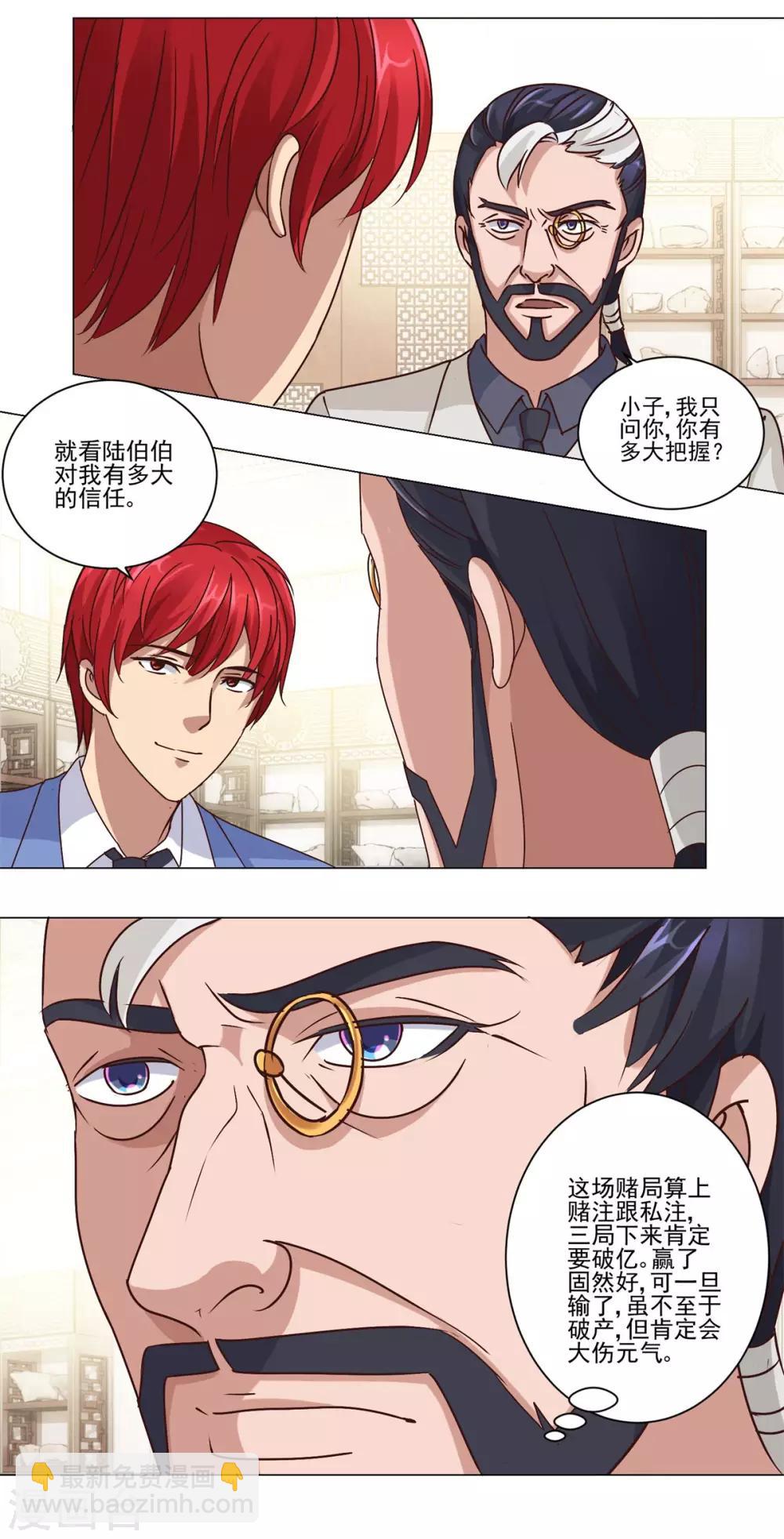 第74话 赌局破两亿10
