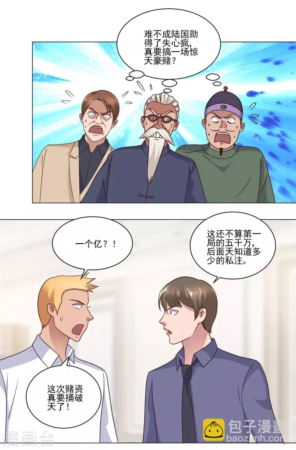 第74话 赌局破两亿13