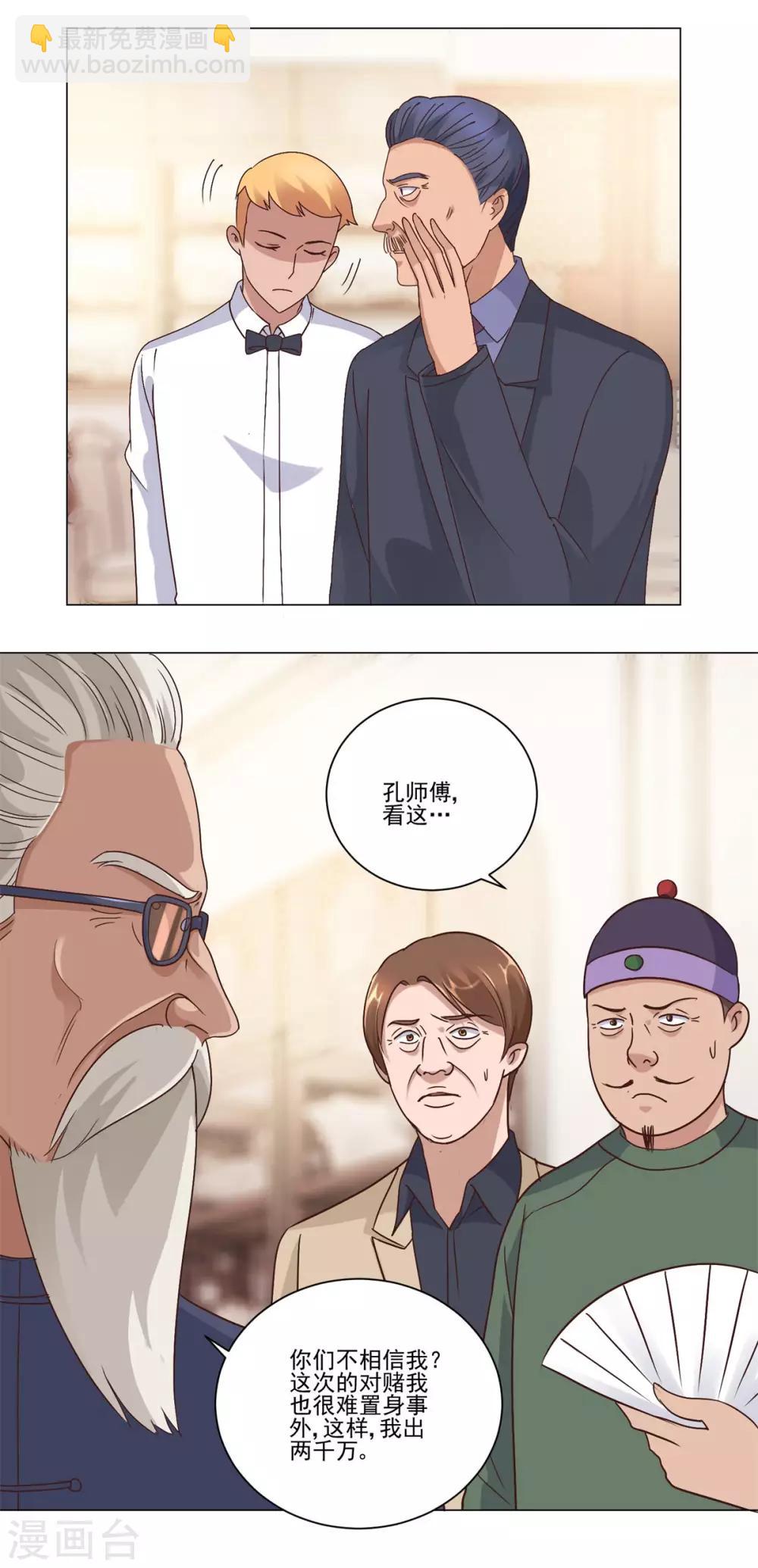 第74话 赌局破两亿16