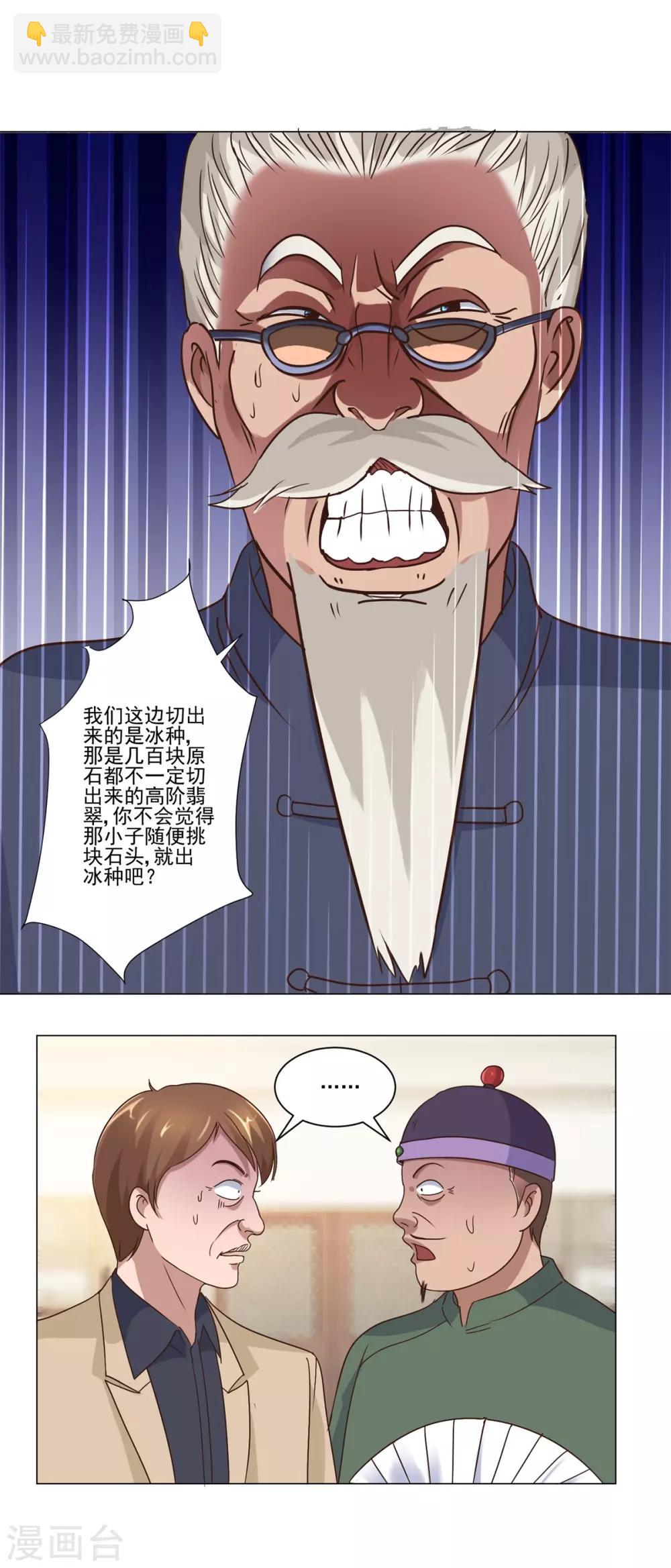 第74话 赌局破两亿17