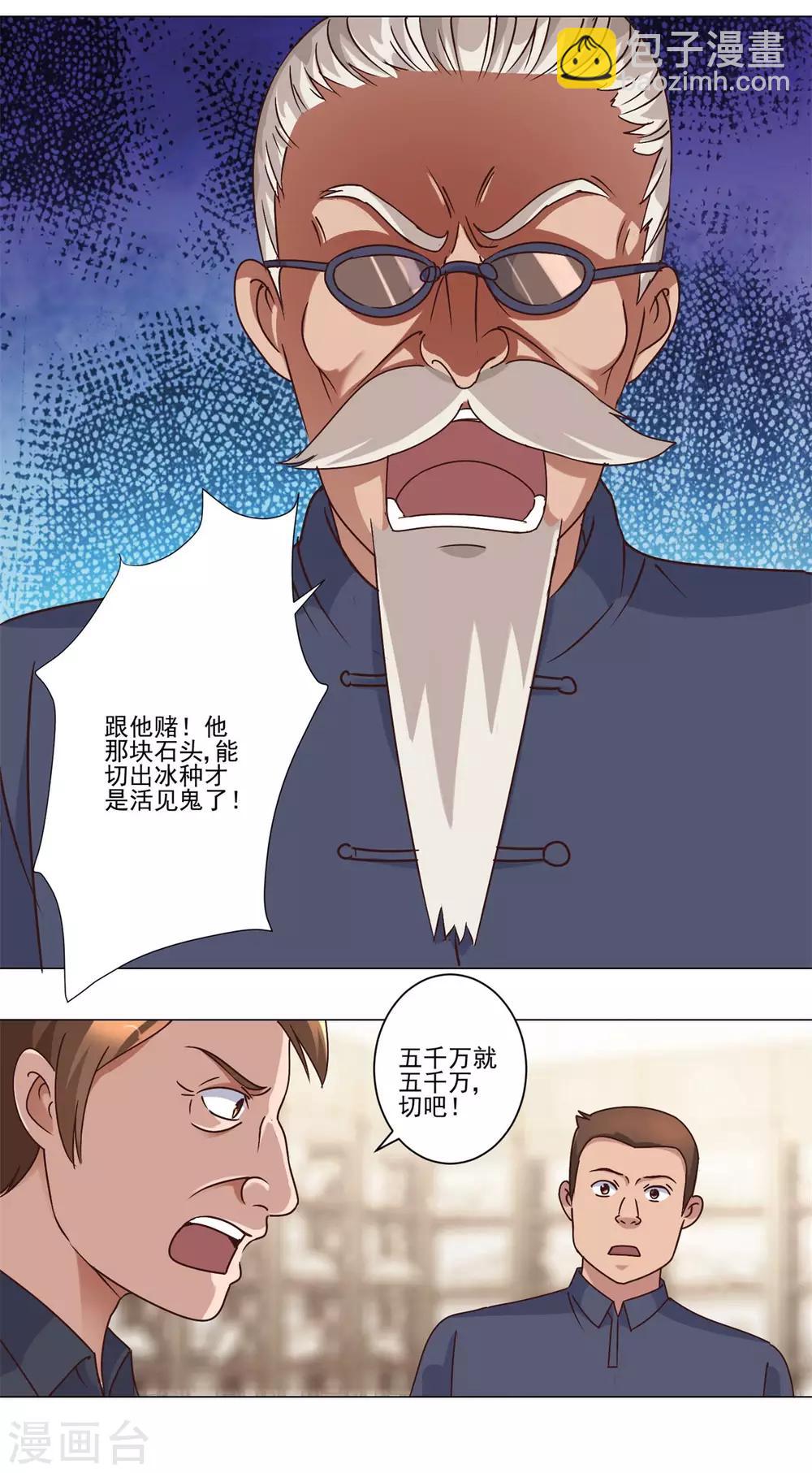 第74话 赌局破两亿6