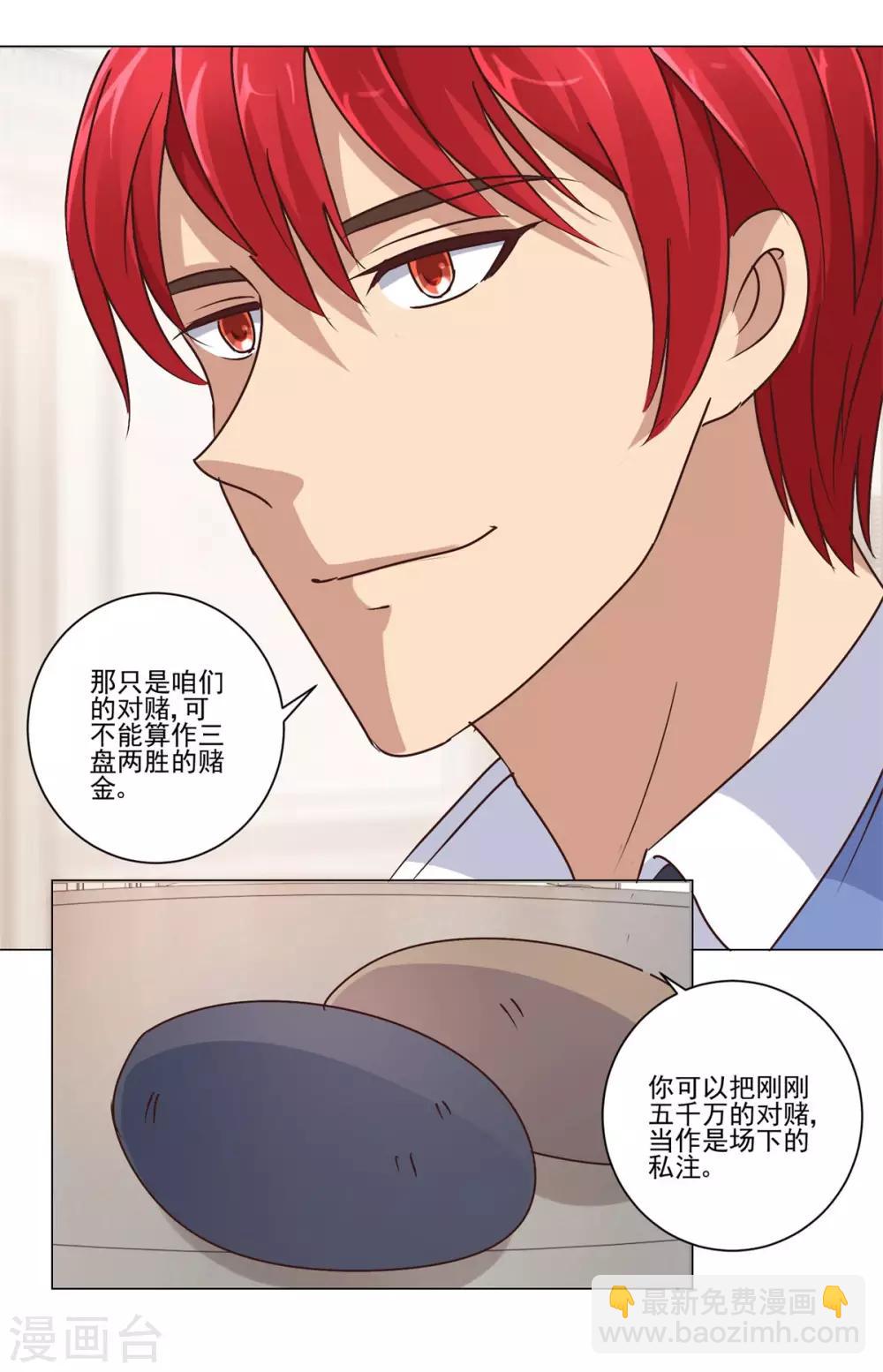 第74话 赌局破两亿8